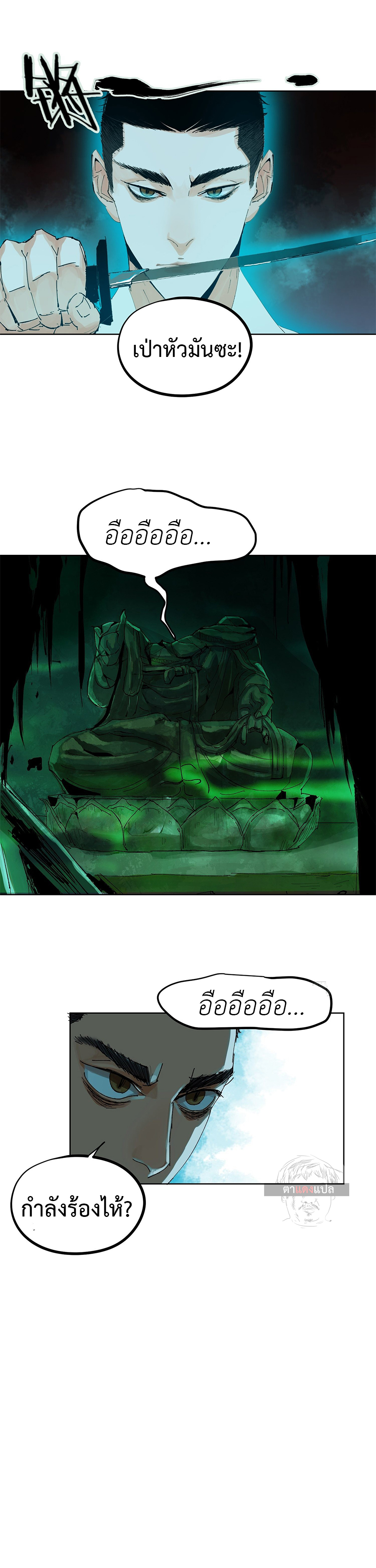 ปราชญ์ผู้ยิ่งใหญ่แห่งราชันย์กระดูกขาว ตอนที่ 47 หน้า 13