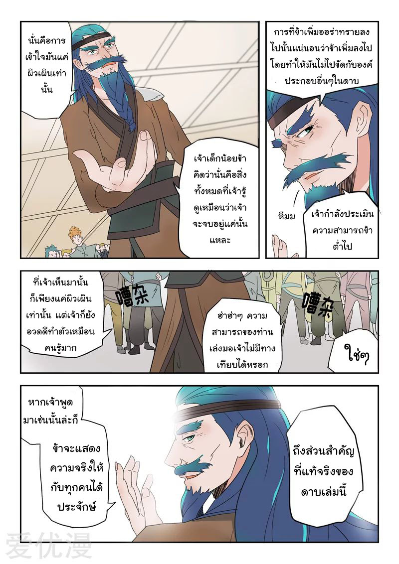 Martial Master  ปรมาจารย์การต่อสู้ ตอนที่ 175 หน้า 4