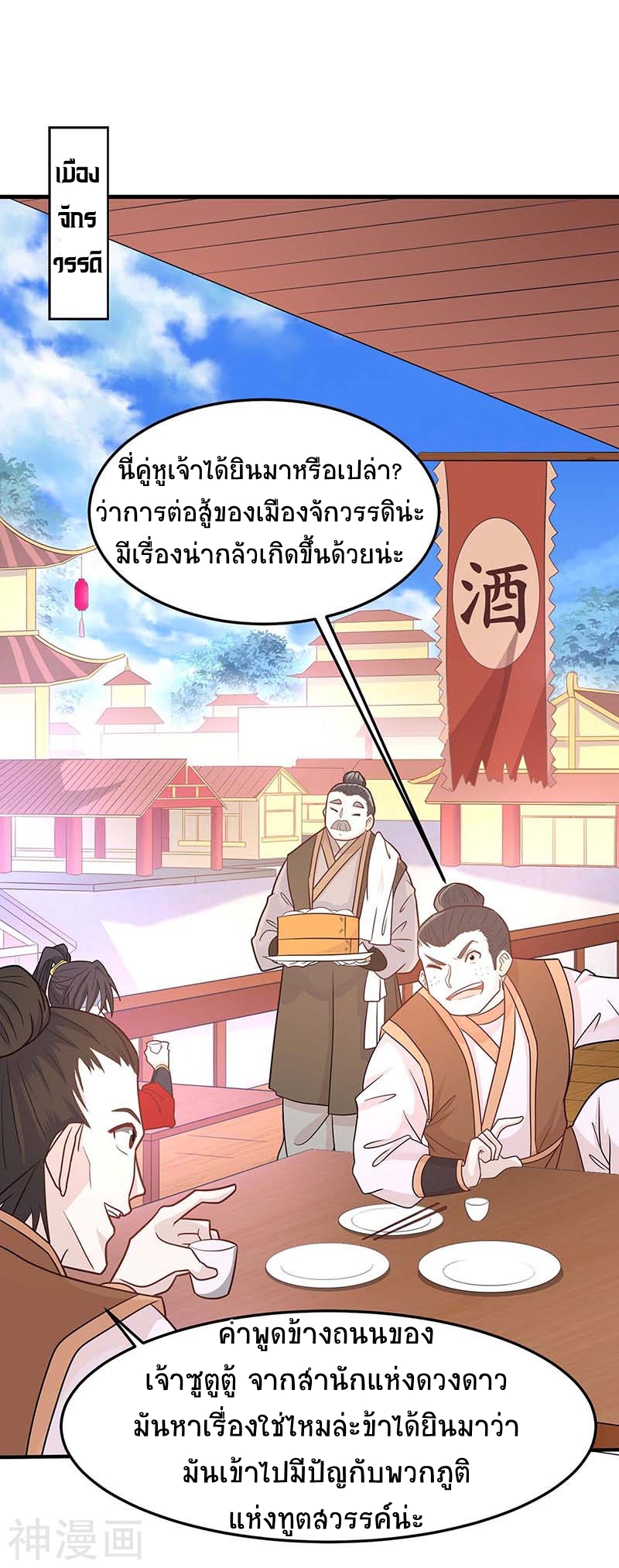 การกลับมาของจักพรรดิ์ ตอนที่ 117 หน้า 12