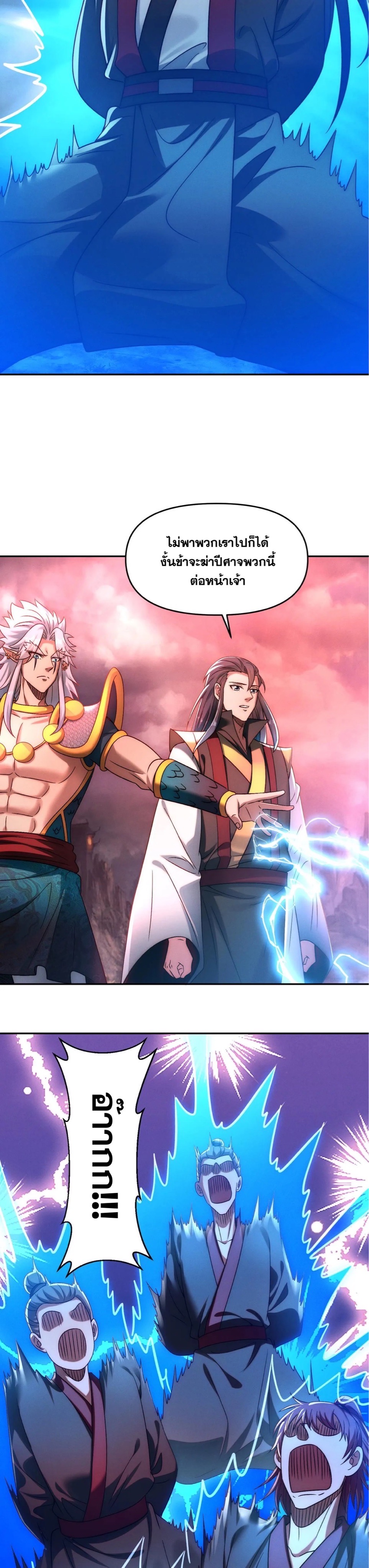 ข้ามีระบบที่สามารถอัญเชิญเทพและปีศาจได้ ตอนที่ 87 หน้า 17