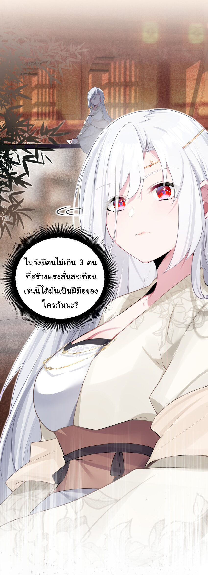 The lady is actually the future tyrant and empress จบ 50 ตอน ตอนที่ 3 หน้า 32