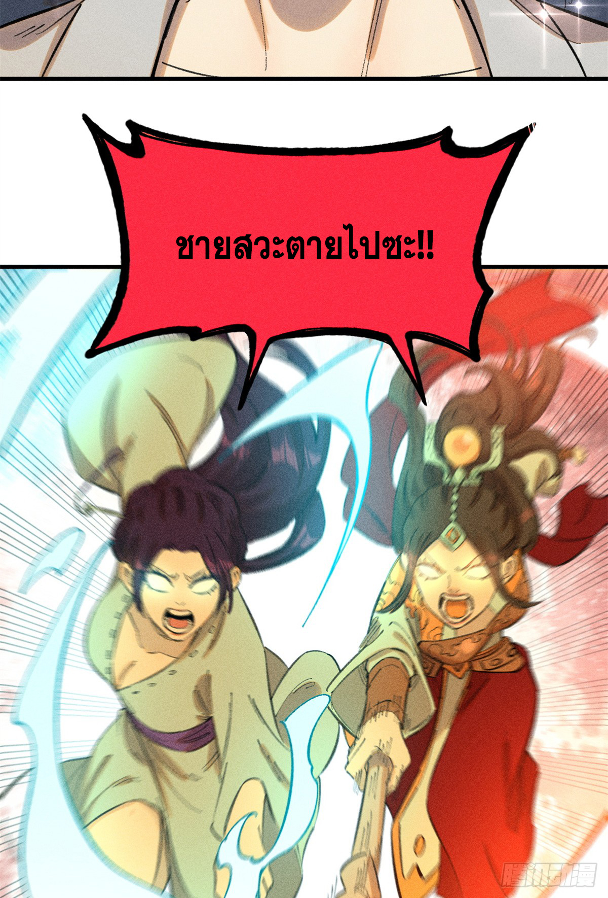 สุภาพชนเว่ยผู้ไม่ยี่หระต่อความตาย ตอนที่ 11 หน้า 50