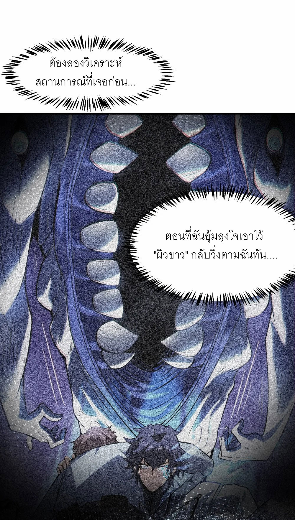 ราชาเหมันต์ ตอนที่ 5 หน้า 14