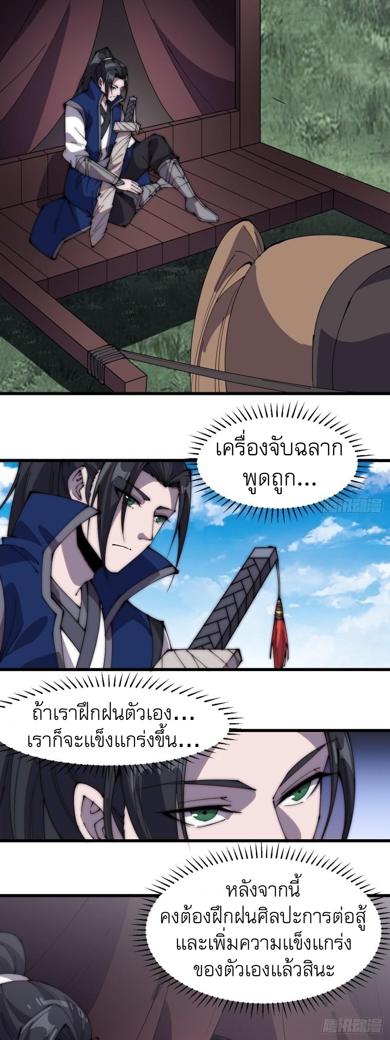 Starting a Mountain ตอนที่ 260 หน้า 31