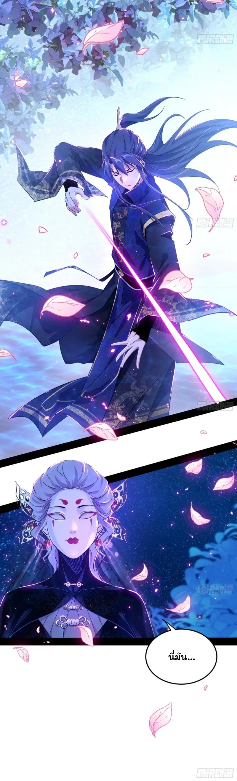 I'm an Evil God ข้าคือจักรพรรดิปีศาจ ตอนที่ 422 หน้า 14
