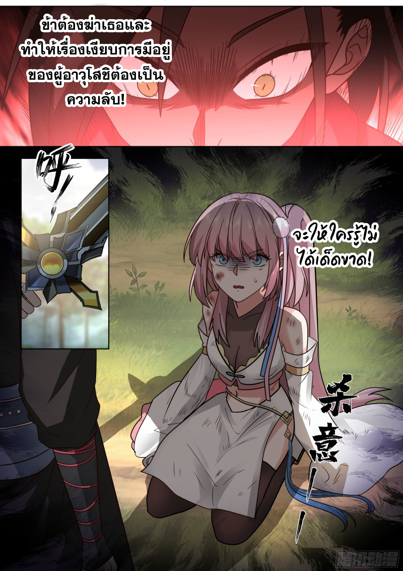 เกิดใหม่เป็นศิษย์พี่ใหญ่จอมวายร้ายกับเหล่าหญิงสาวยันเดเระ ตอนที่ 49 หน้า 8