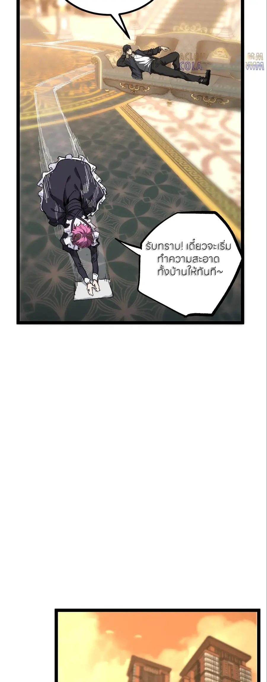 ราชานักฆ่าแห่งโลกเสมือน🗡️ ตอนที่ 46 หน้า 3