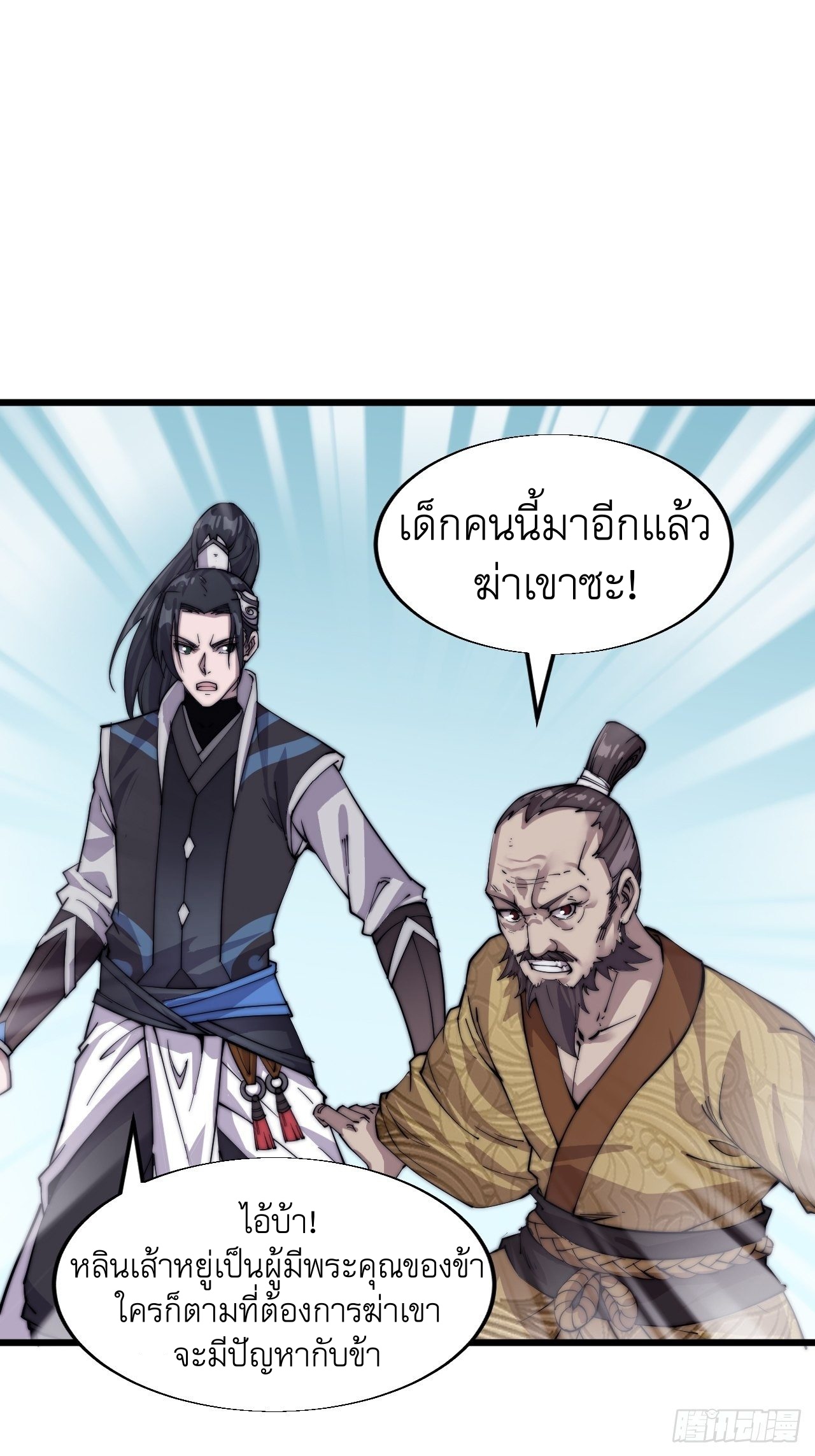 Starting a Mountain ตอนที่ 6 หน้า 2