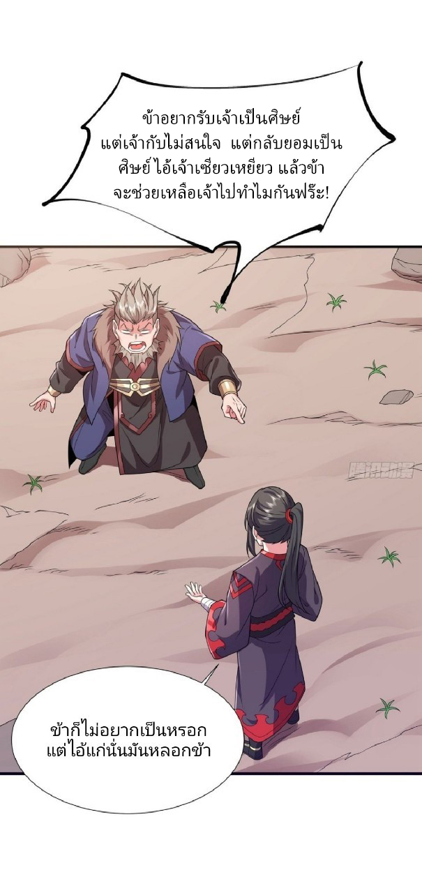 ฮาเร็มพระเอกเทพค้อนสายฟ้า ตอนที่ 32 หน้า 21
