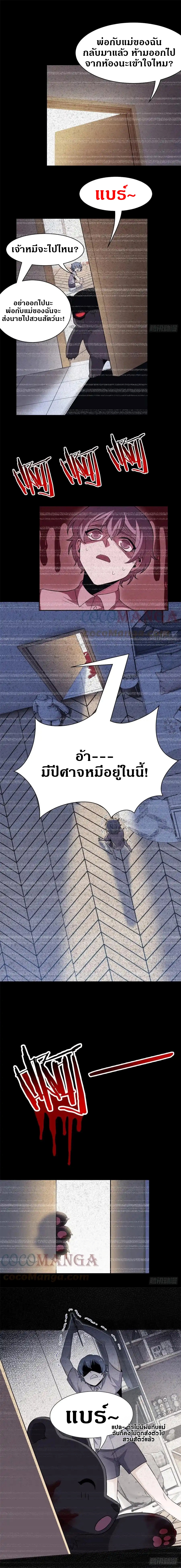 ชายผู้แข็งแกร่งที่ออกมาจากโรงพยาบาลจิตเวช ตอนที่ 62 หน้า 6