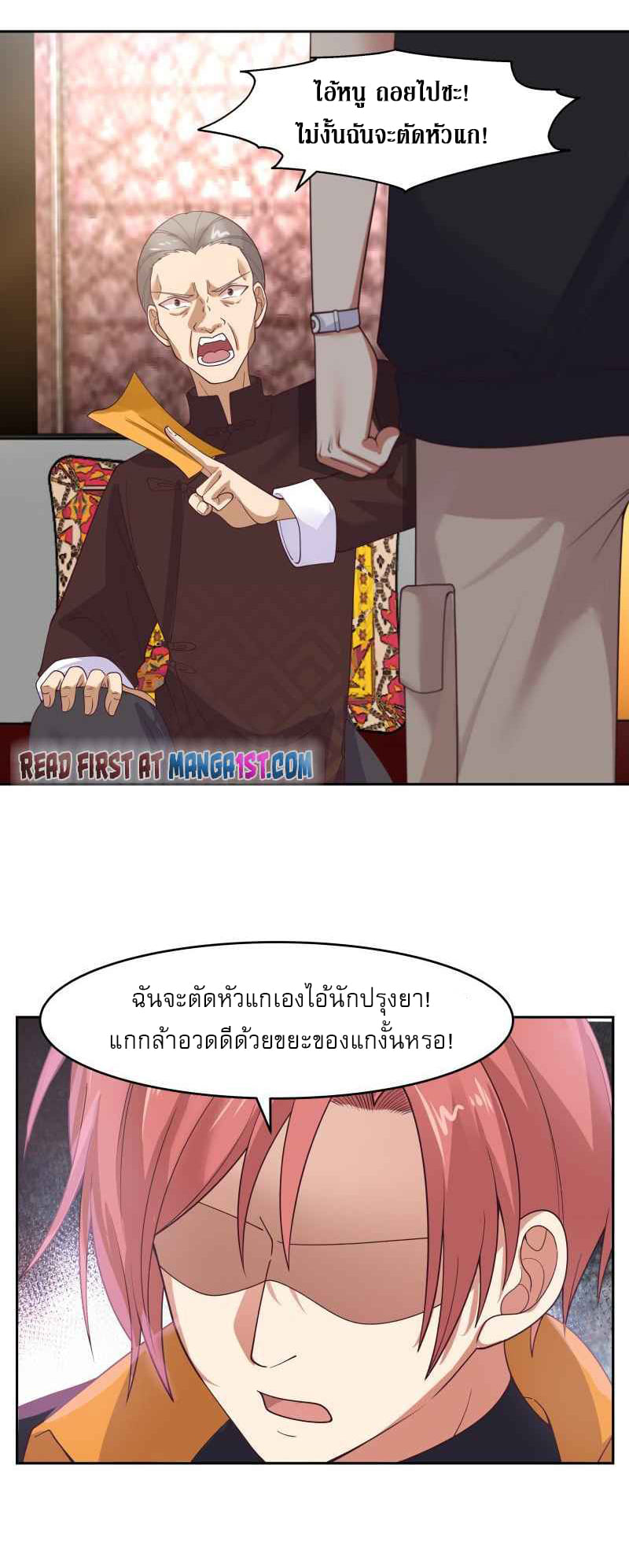 I have dragon in my body ตอนที่ 321 หน้า 10