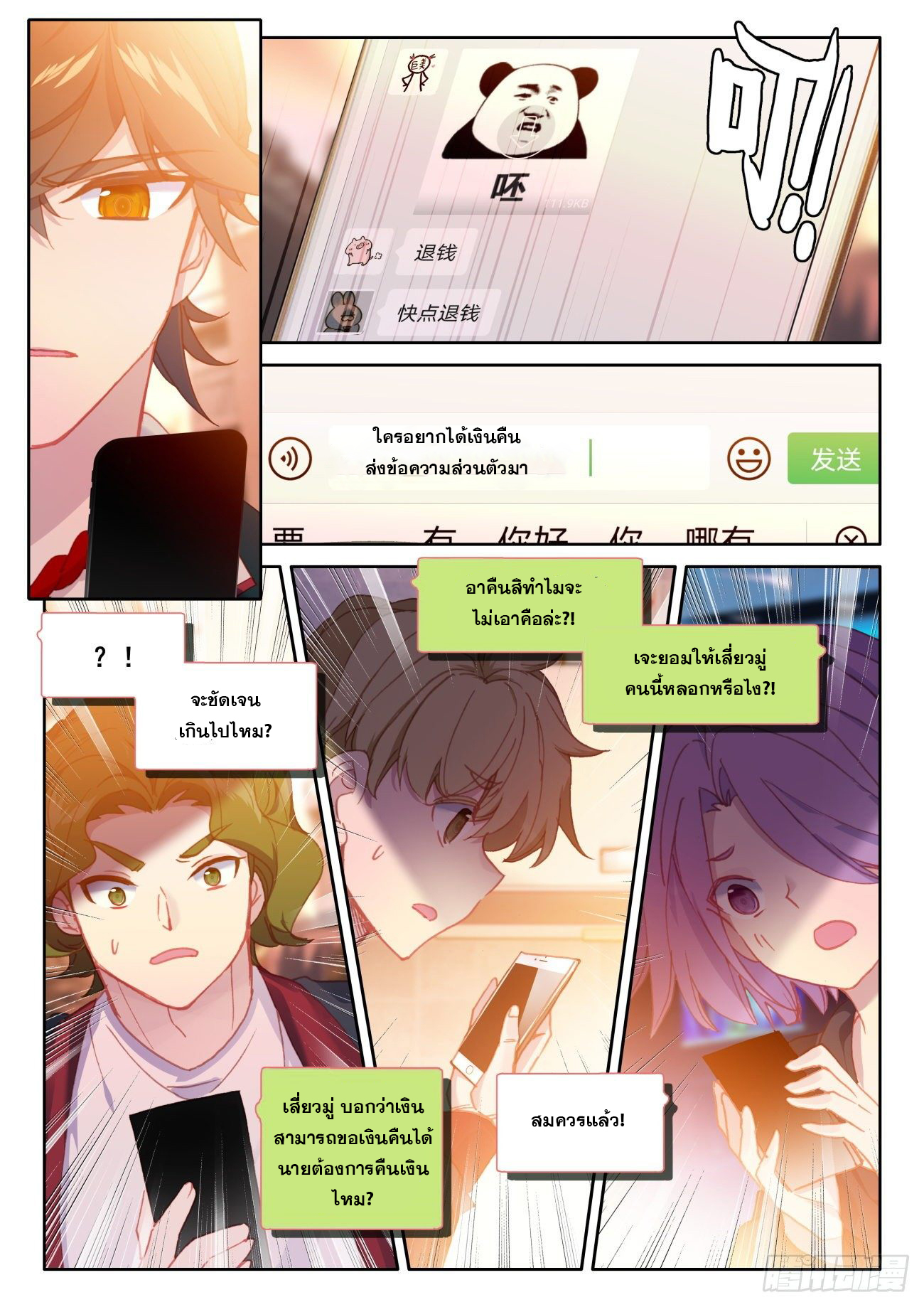 Krypton Jin Chengxian - ฉันจะเป็นอมตะด้วยระบบเงินตราให้ได้ ตอนที่ 7 หน้า 8