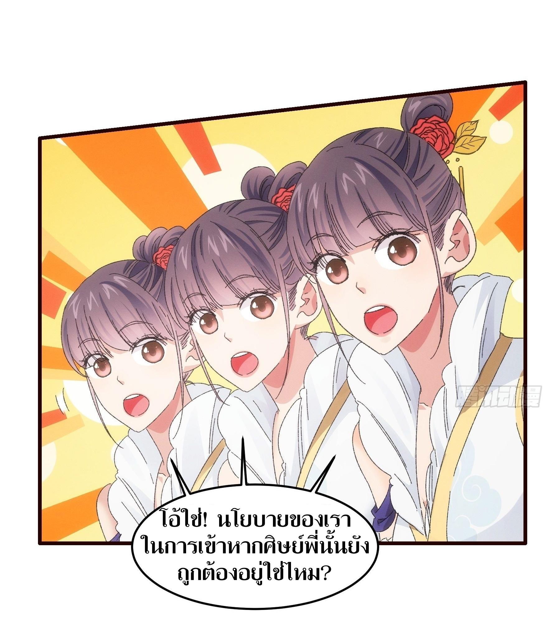 ข้าแค่ไม่เล่นไพ่ตามเกม ตอนที่ 62 หน้า 28