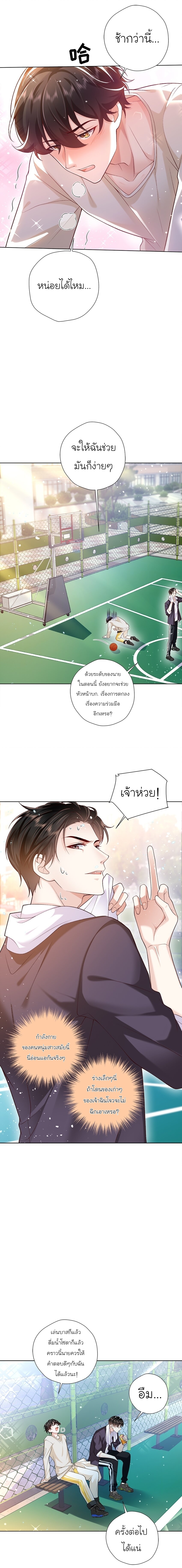 เขาให้มากเกินไปแล้วจริงๆ (BL) ตอนที่ 13 หน้า 7