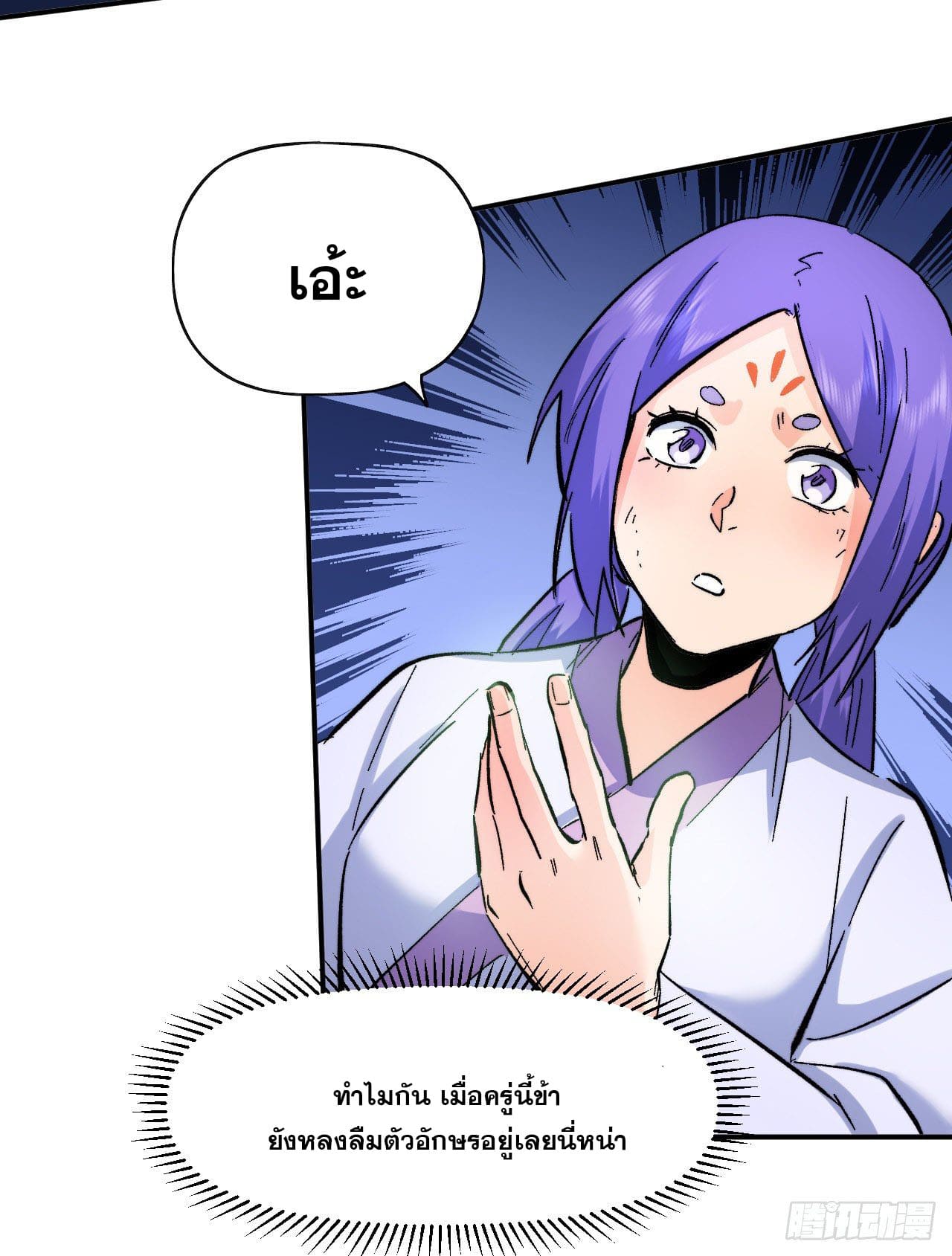 ตูข้านี่แหละเทพ (ทันจีน) ตอนที่ 70 หน้า 18