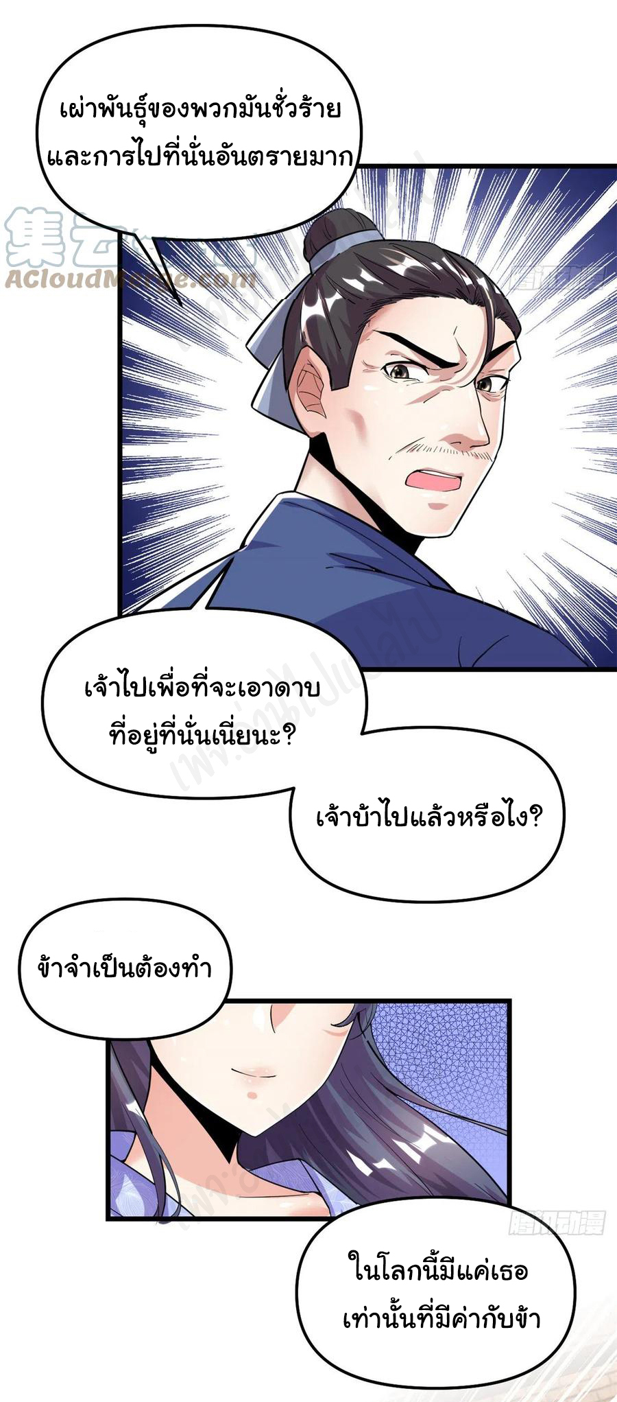 I might be a fake fairy ตอนที่ 212 หน้า 2