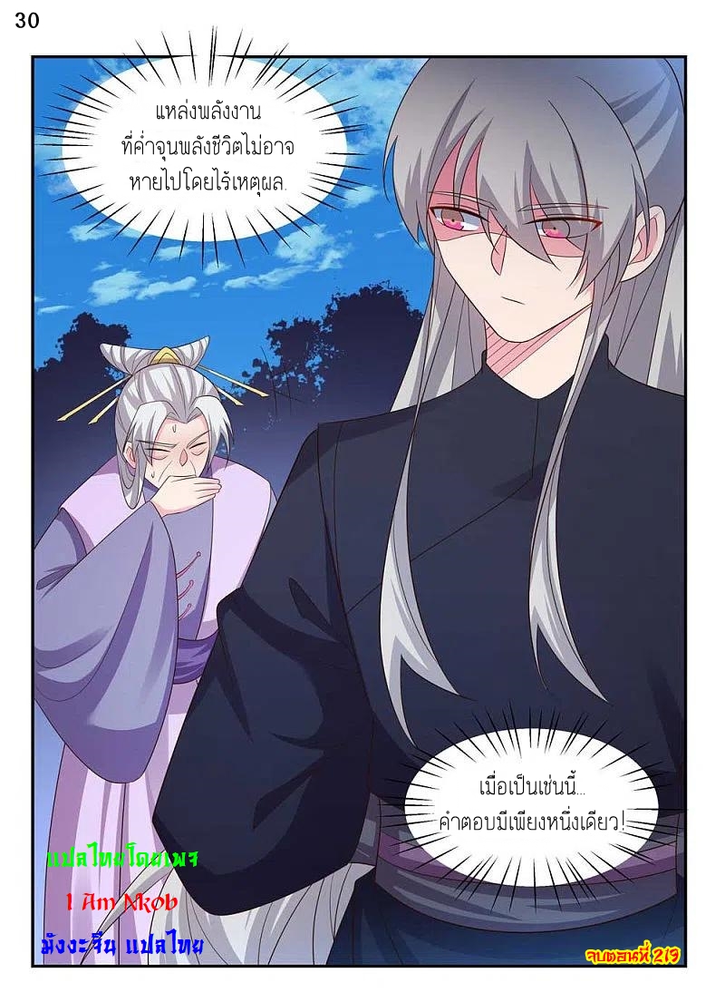 Above All Gods เทพยุทธเหนือเทวะ ตอนที่ 219 หน้า 31