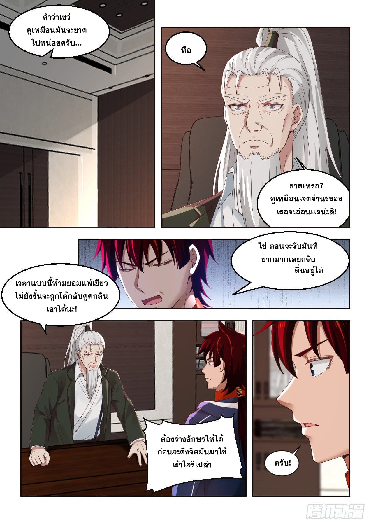 หมื่นเผ่าภัยพิบัติ ตอนที่ 61 หน้า 3
