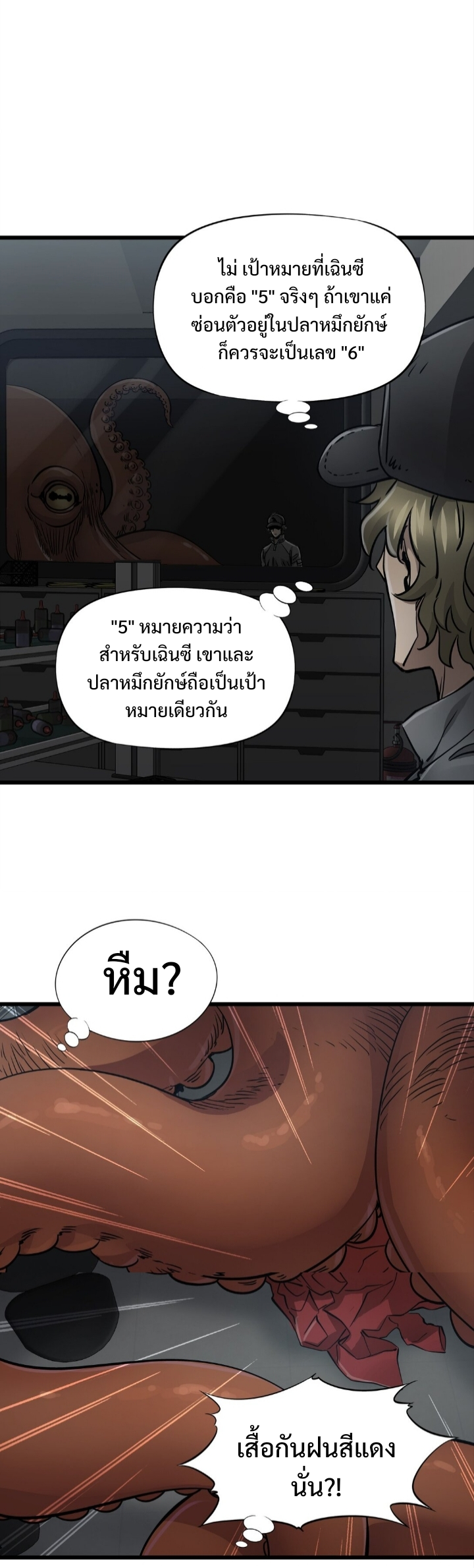 หัตถ์ของพระเจ้า ตอนที่ 24 หน้า 29