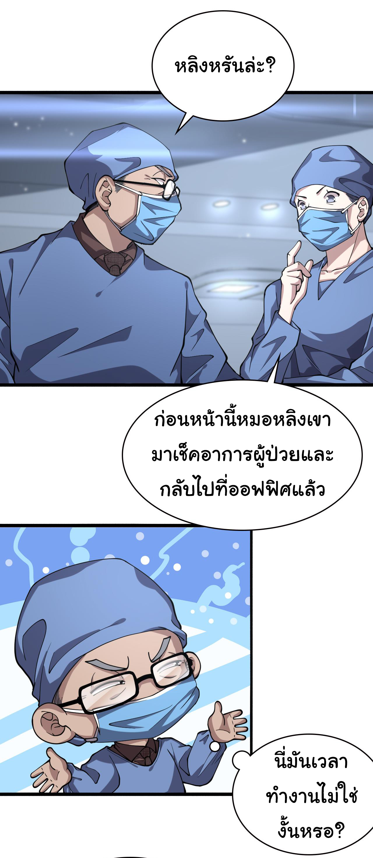 สุดยอดระบบของหมอหลิงหรัน ตอนที่ 149 หน้า 4