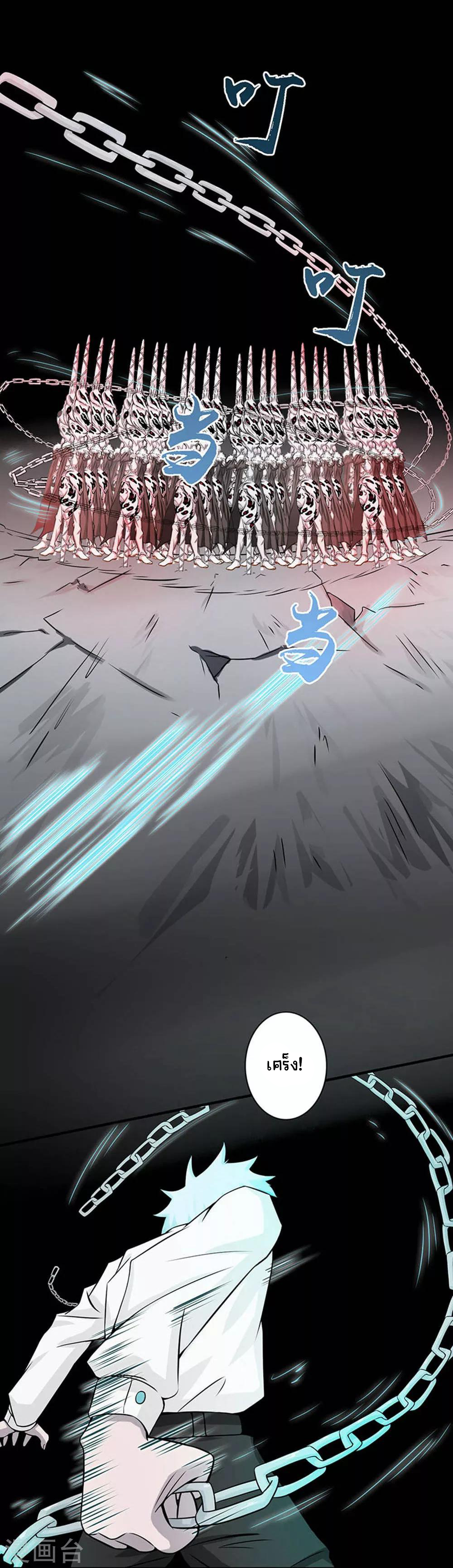 Abrí las puertas de el infierno ข้าเปิดแดนยมโลก ตอนที่ 25 หน้า 4