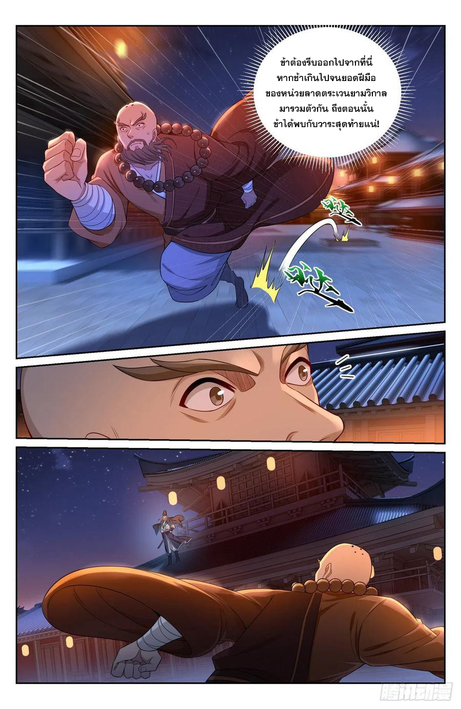 ผู้พิทักษ์รัตติกาล ตอนที่ 109 หน้า 13