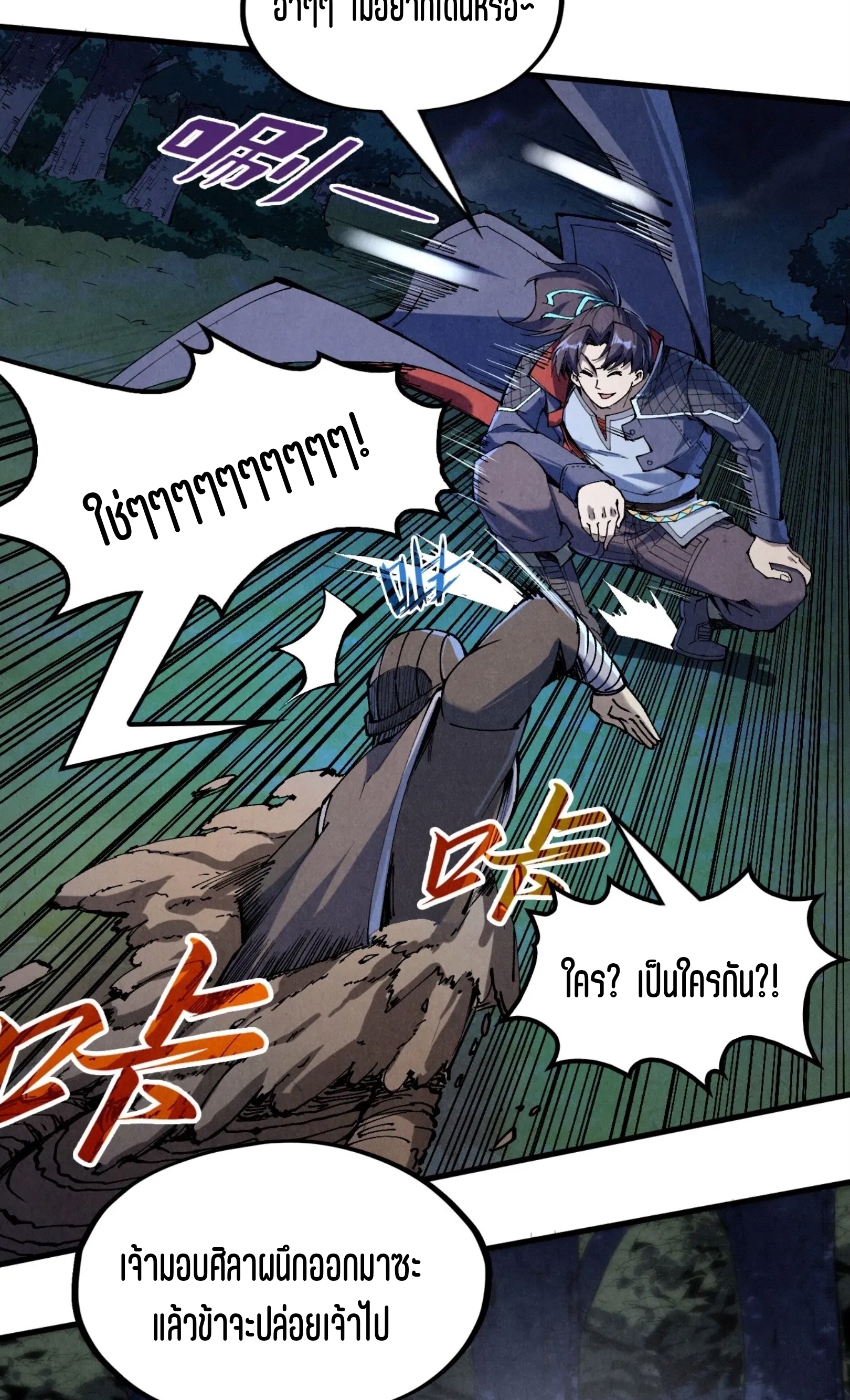 มหาเทพนิรันดร์กาล ตอนที่ 145 หน้า 51