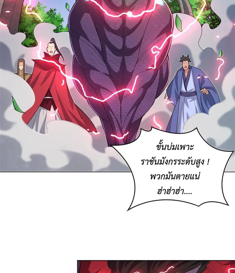 (ชนจีน) Dragon Master (จูหมิง นักรบเซียนมังกร) ตอนที่ 79 หน้า 9