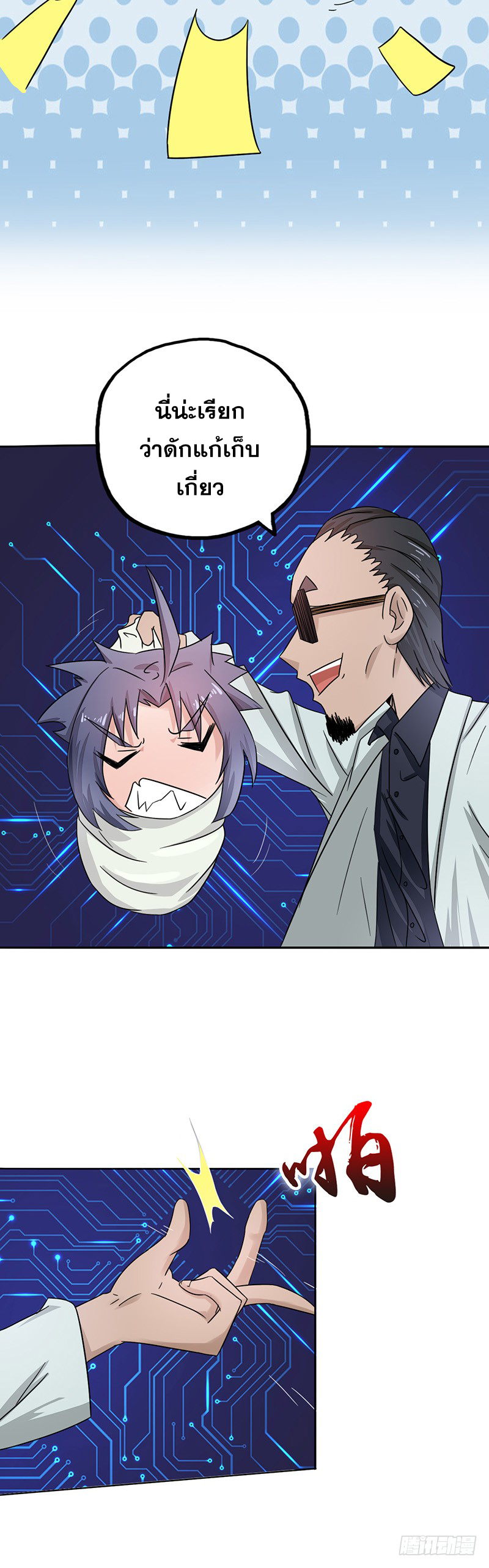 ข้าคือผู้เปิดขุมนรก ตอนที่ 59 หน้า 15