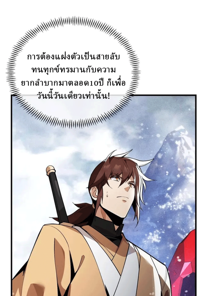 จอมมารสุดแกร่ง ล้างแค้นศิษย์ทรยศ ตอนที่ 10 หน้า 18