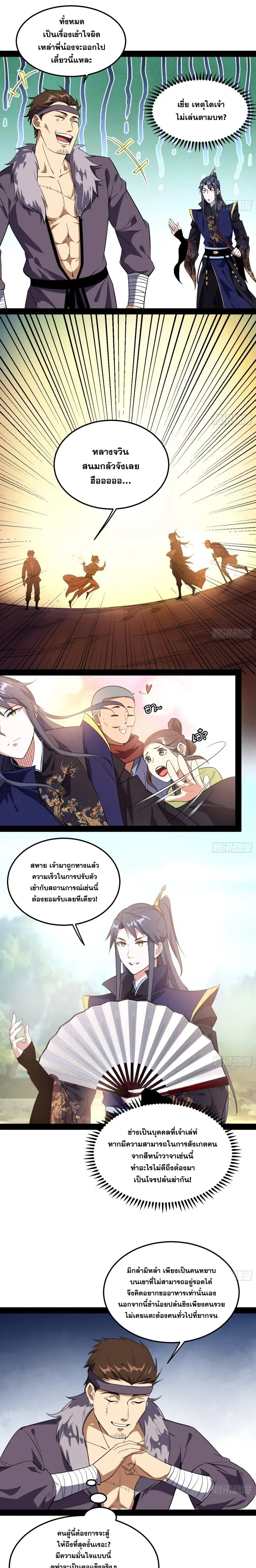 I'm an Evil God ข้าคือจักรพรรดิปีศาจ ตอนที่ 107 หน้า 15