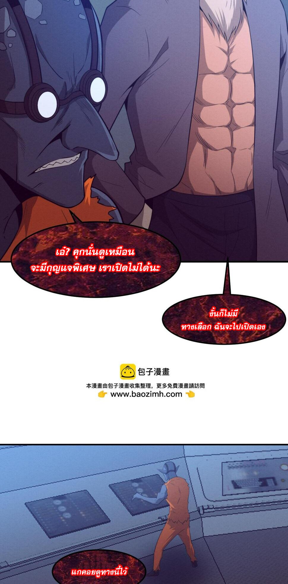 The Frenzy Of Evolution ตอนที่ 105 หน้า 20