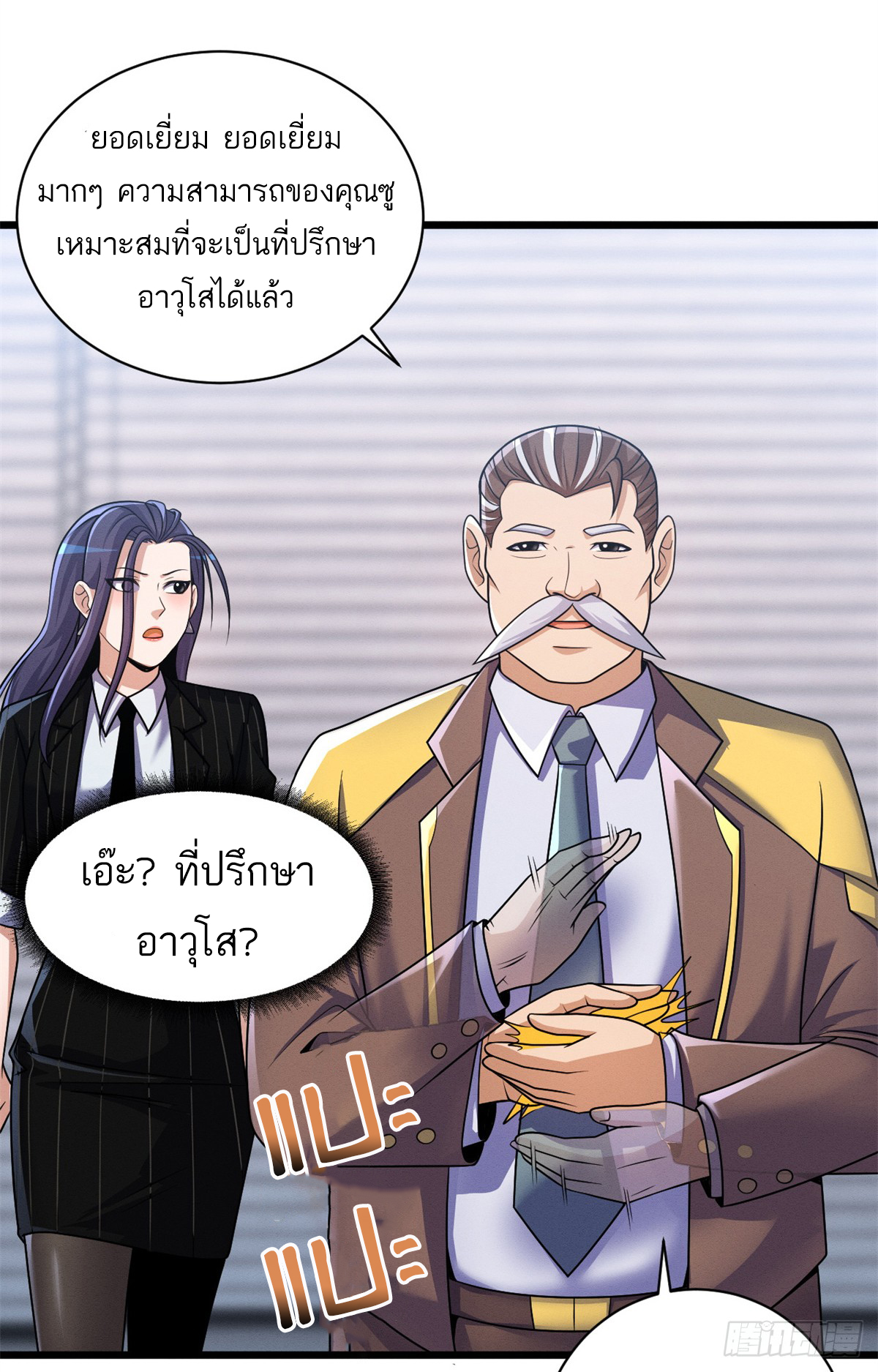 โคตรเทพร้านสัตว์อสูร ตอนที่ 33 หน้า 3