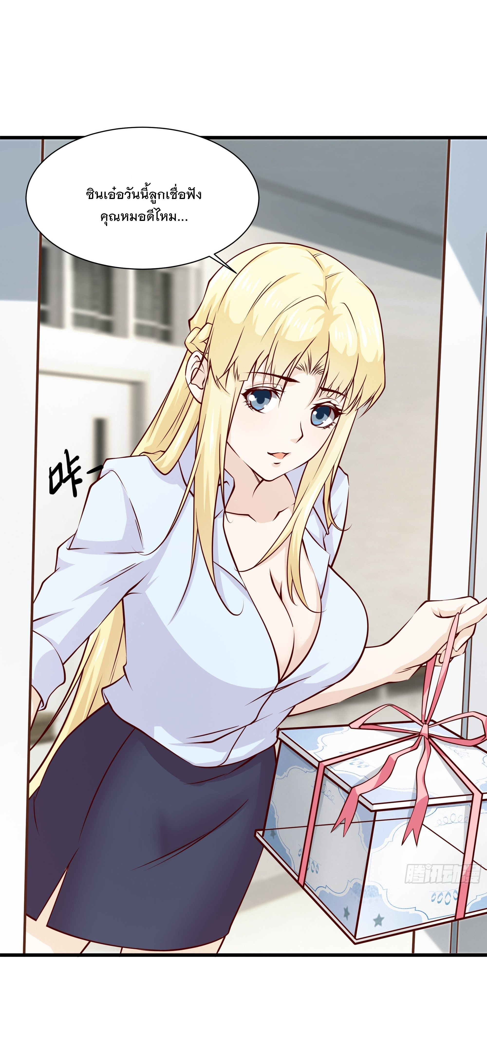 พ่อของฉันเป็นเทพสงครามที่แข็งแกร่งที่สุด ตอนที่ 33 หน้า 22