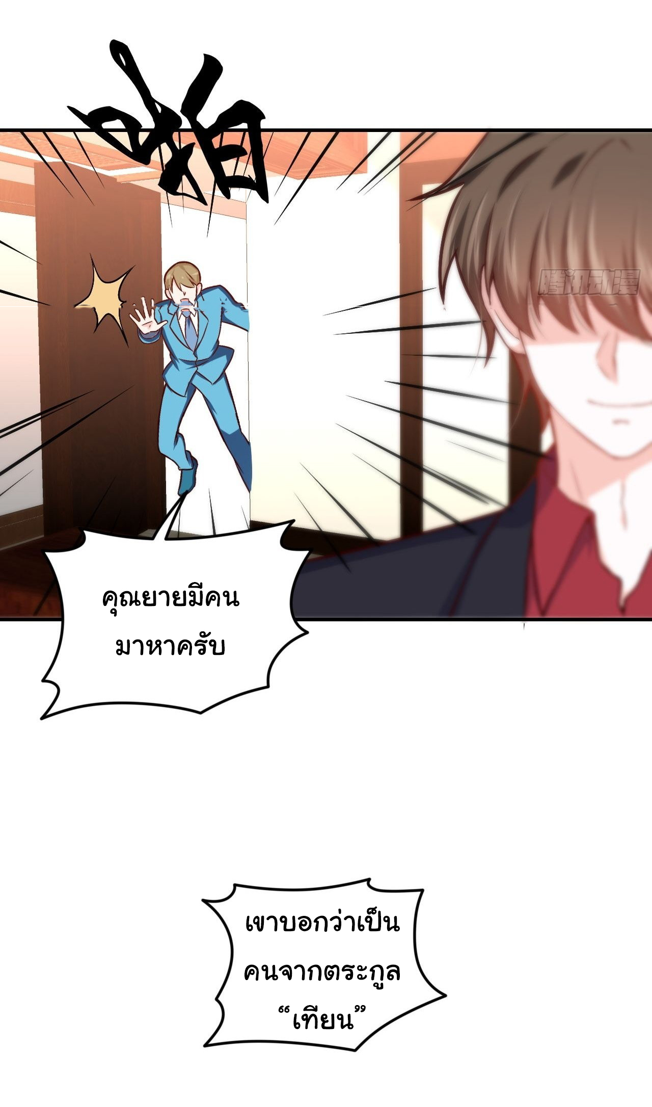 ฉันนี่แหละ "หานซานเฉียน" ตอนที่ 82 หน้า 29