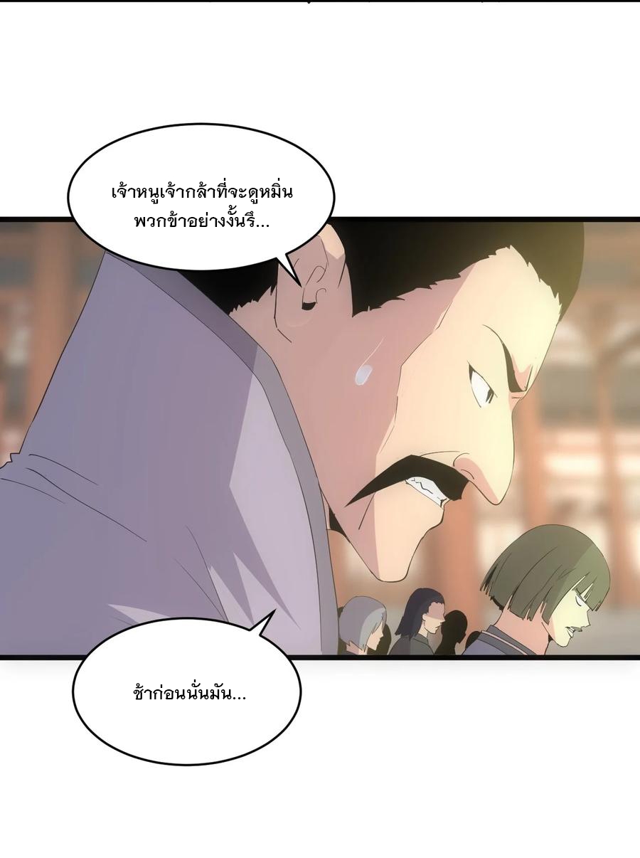 มหาเทพเอกะหมื่นบรรพกาล (จบ) ตอนที่ 74 หน้า 46