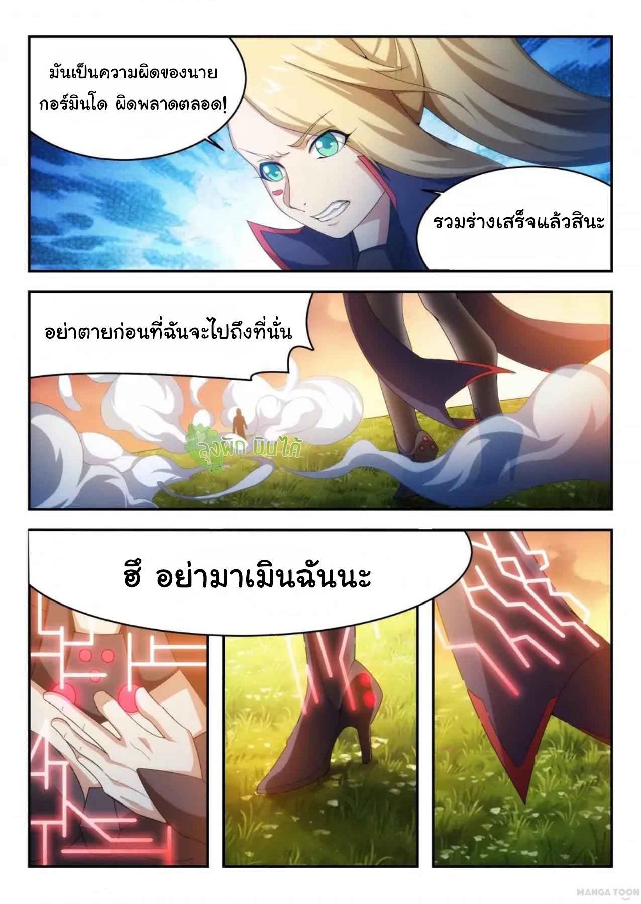 Malaise creature awaken ตอนที่ 41 หน้า 7