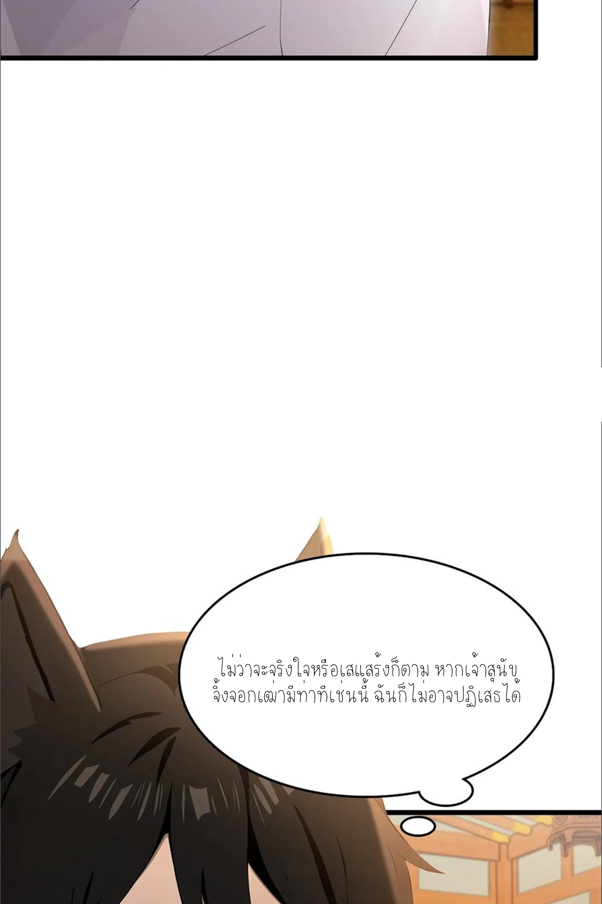 ฉันเป็นไม่รู้ตัวเองว่าโหด~ ตอนที่ 45 หน้า 8