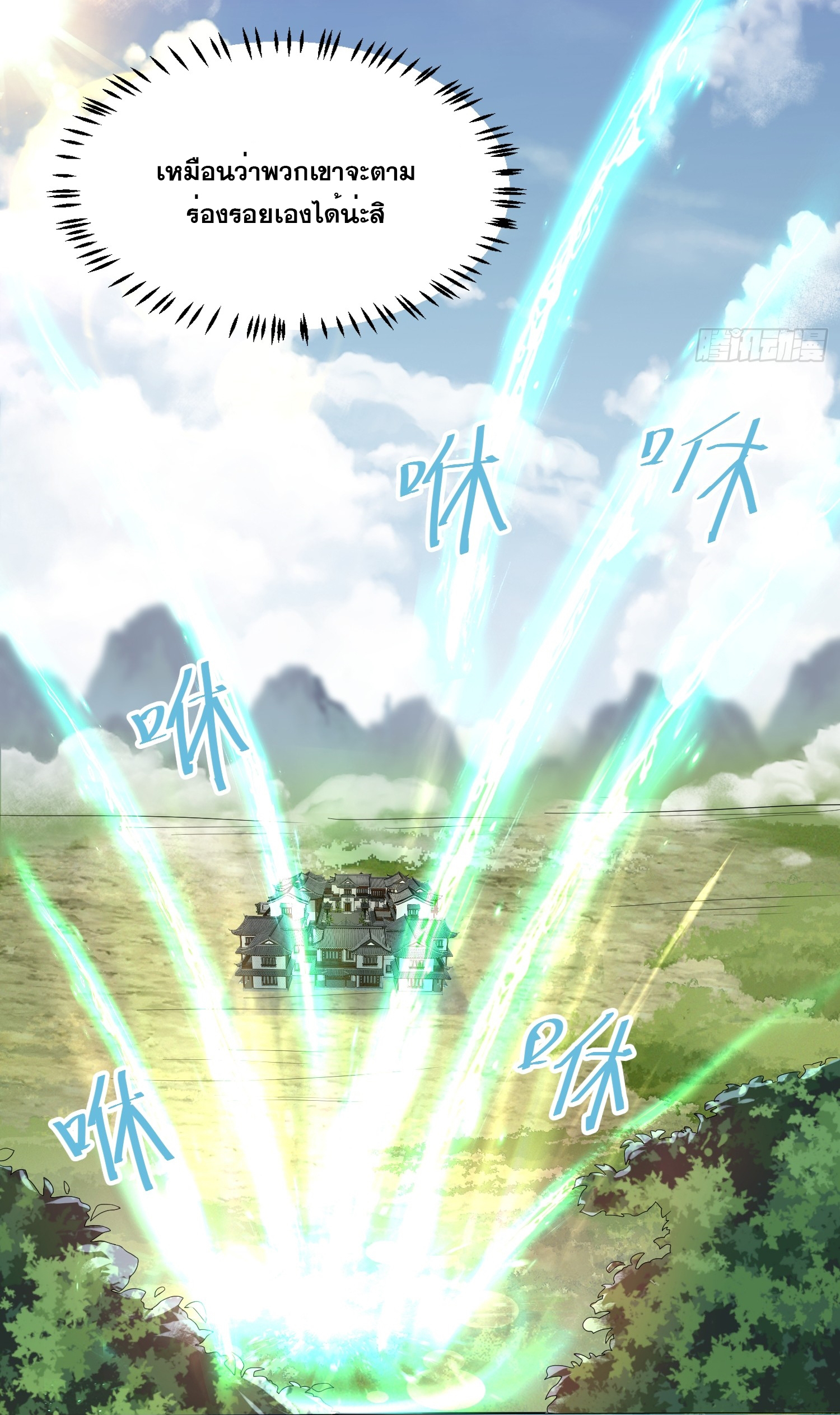 I am invincible ตอนที่ 1 หน้า 45