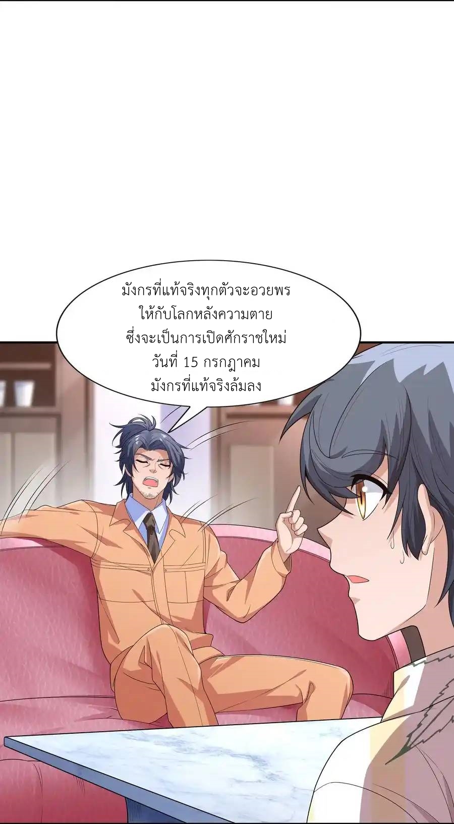 There Will Always Be Someone To Disturb My AFK Life ตอนที่ 17 หน้า 11