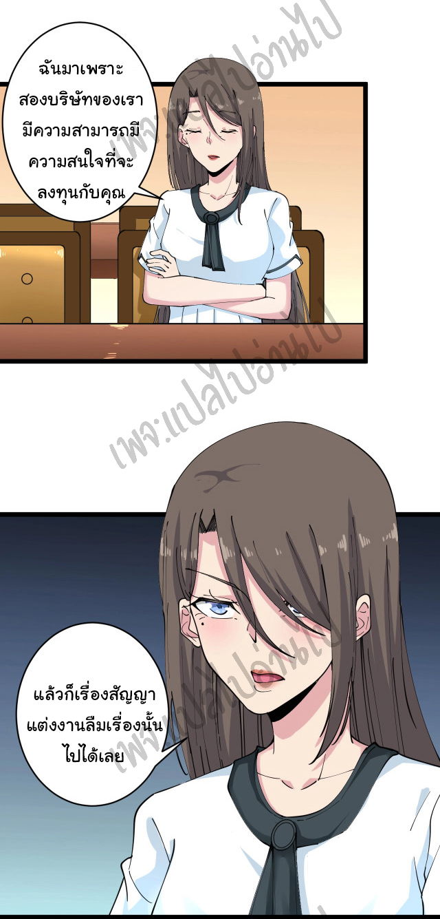 Sanjie Taobao Store ระบบร้านค้าเทพเจ้า ตอนที่ 91 หน้า 8