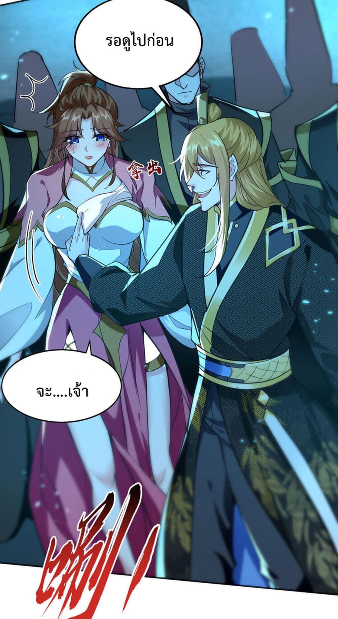 ระบบโครตเกรียน คะแนนล้านล้าน (ฮาเร็ม) ตอนที่ 122 หน้า 21