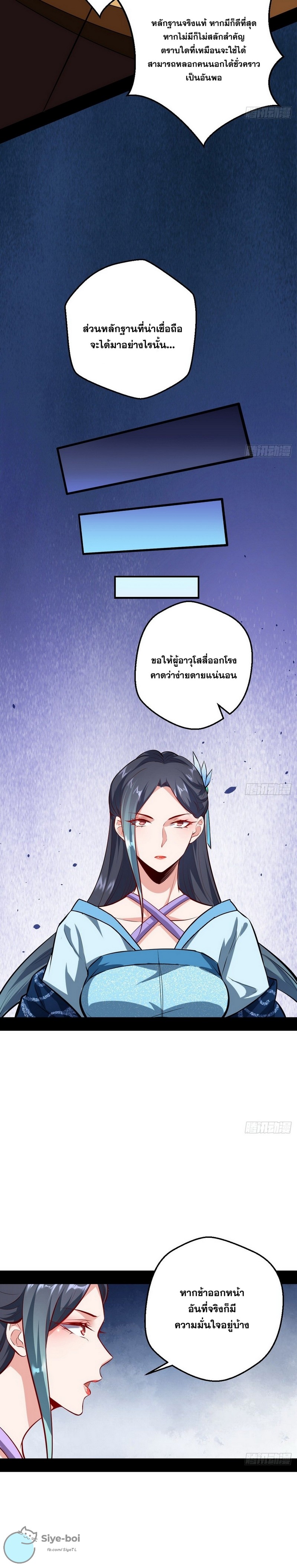 I'm an Evil God ข้าคือจักรพรรดิปีศาจ ตอนที่ 40 หน้า 18