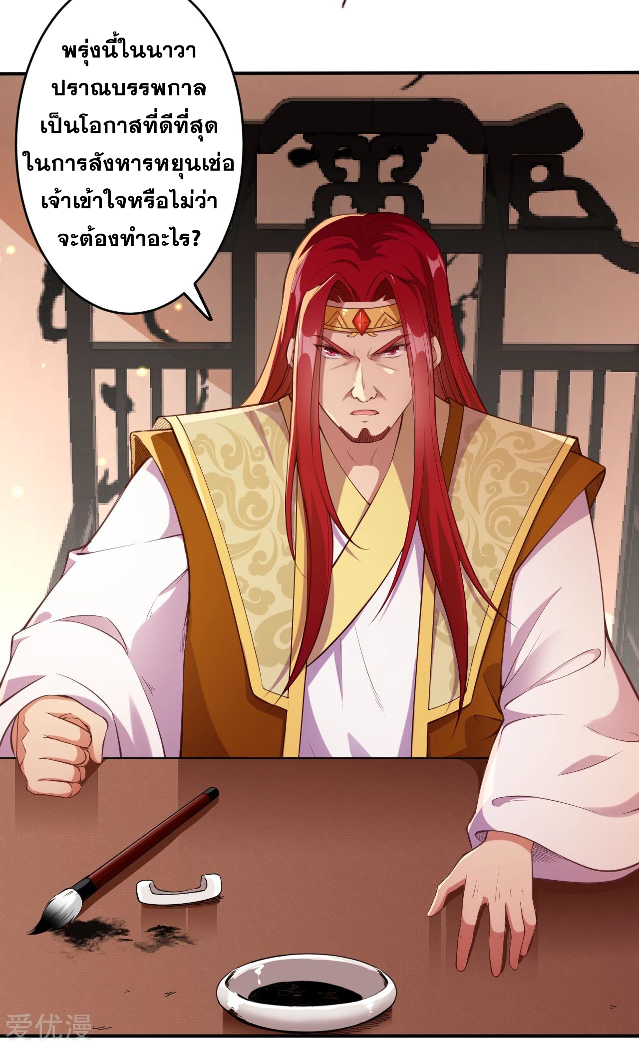 Against the Gods - อสูรพลิกฟ้า ตอนที่ 259 หน้า 12