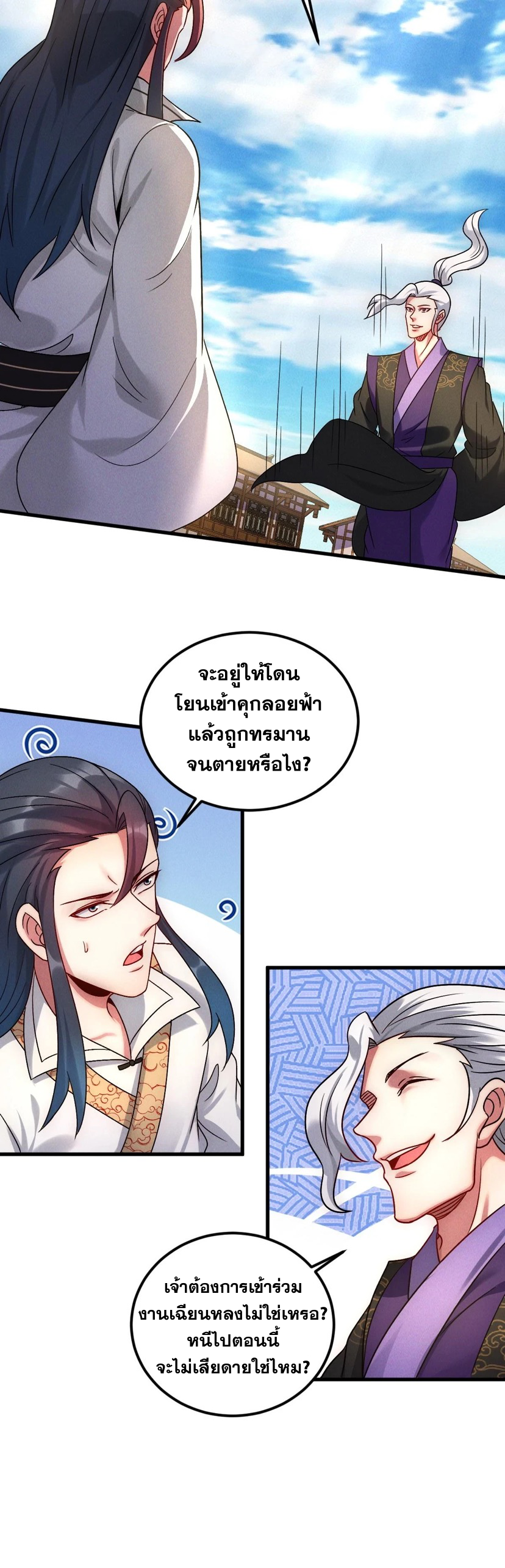ข้ามีระบบที่สามารถอัญเชิญเทพและปีศาจได้ ตอนที่ 53 หน้า 22