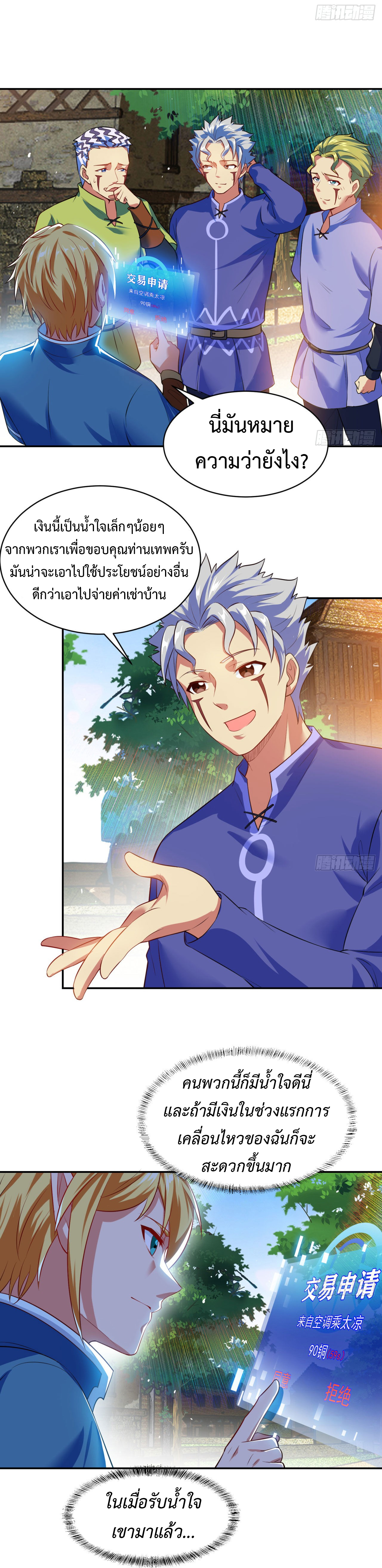 The Beta Server For A Thousand Years-ฉันถูกขังอยู่ในเซิร์ฟเวอร์เบต้ามาถึงพันปี ตอนที่ 5 หน้า 17