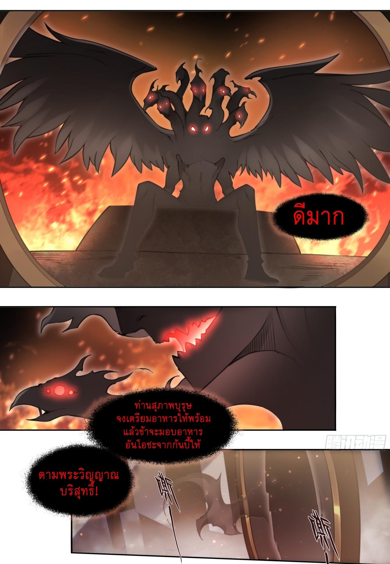 Apocalypse Forecast ตอนที่ 87 หน้า 17