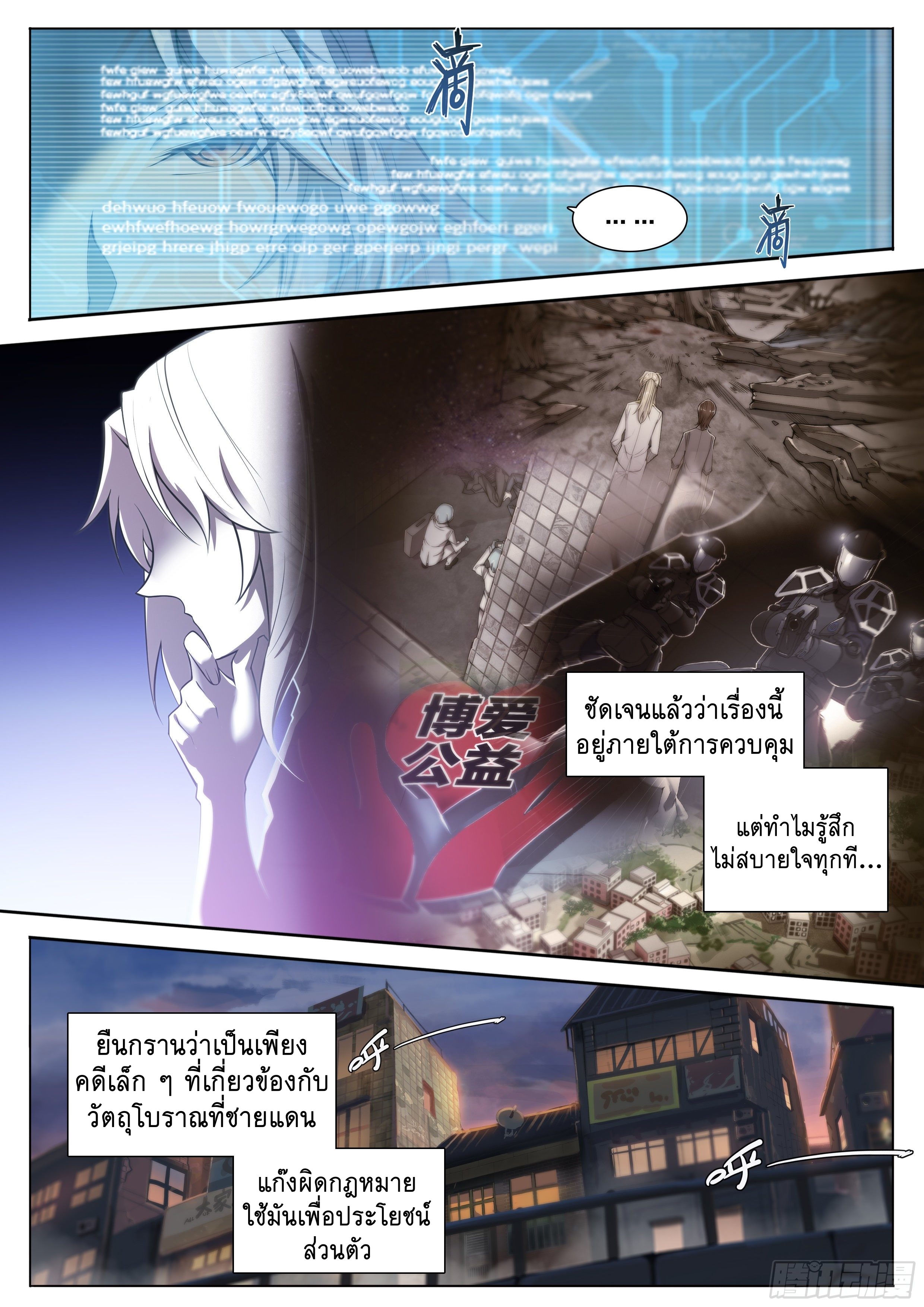 Apocalypse Forecast ตอนที่ 28 หน้า 5