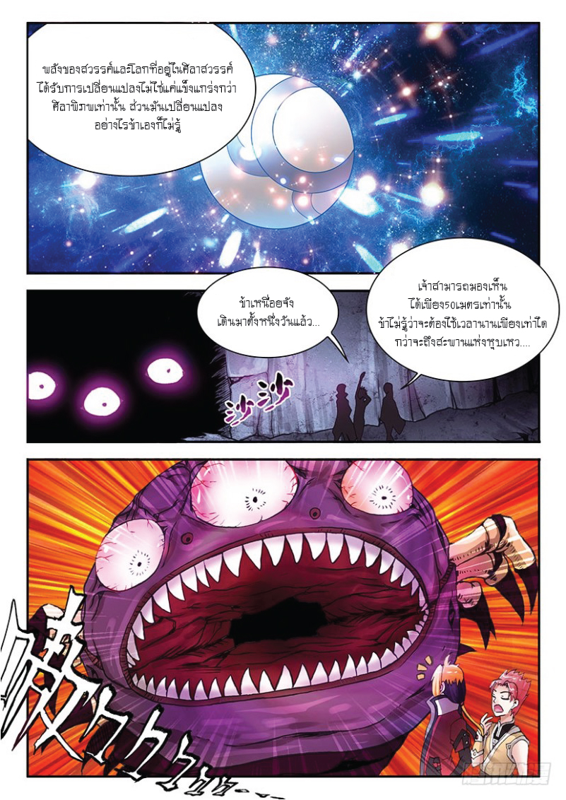 สุดยอดมังกรทะยานสวรรค์ ตอนที่ 38 หน้า 15