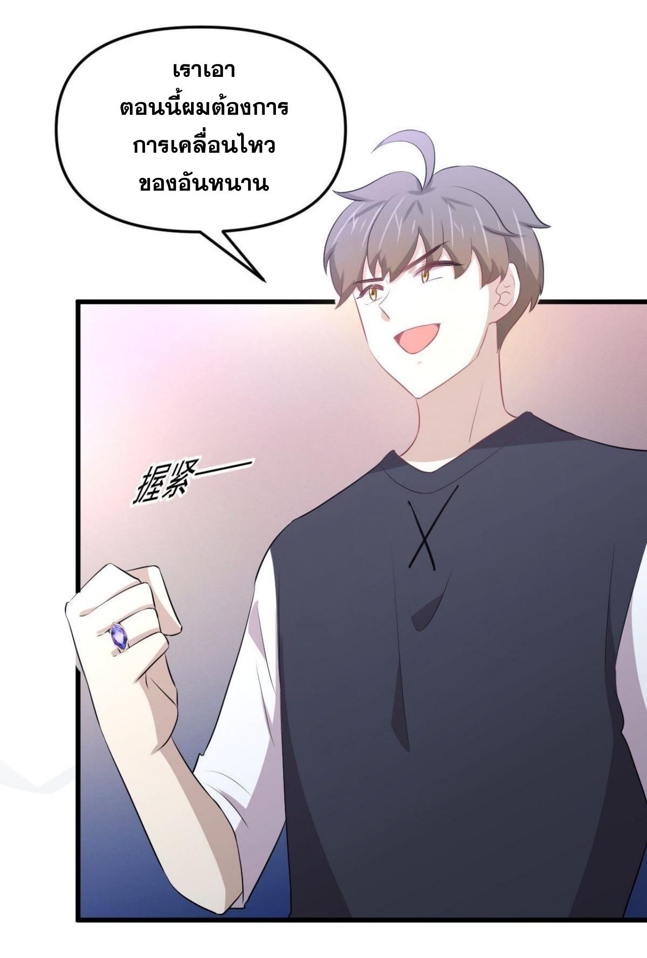 Immortal Swordsman in The Reverse World ข้าเซียนกระบี่ไม่เกาะสตรี ตอนที่ 310 หน้า 31